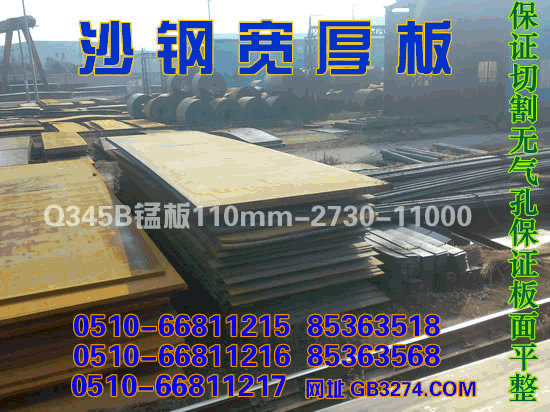 沙钢宽厚钢板Q345B合金钢板110X2730X11000