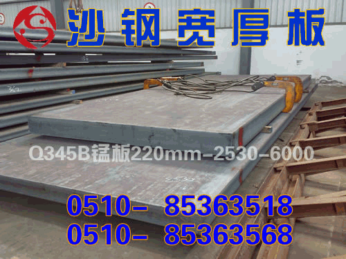 沙钢宽厚钢板Q345B合金钢板220X2530X6000